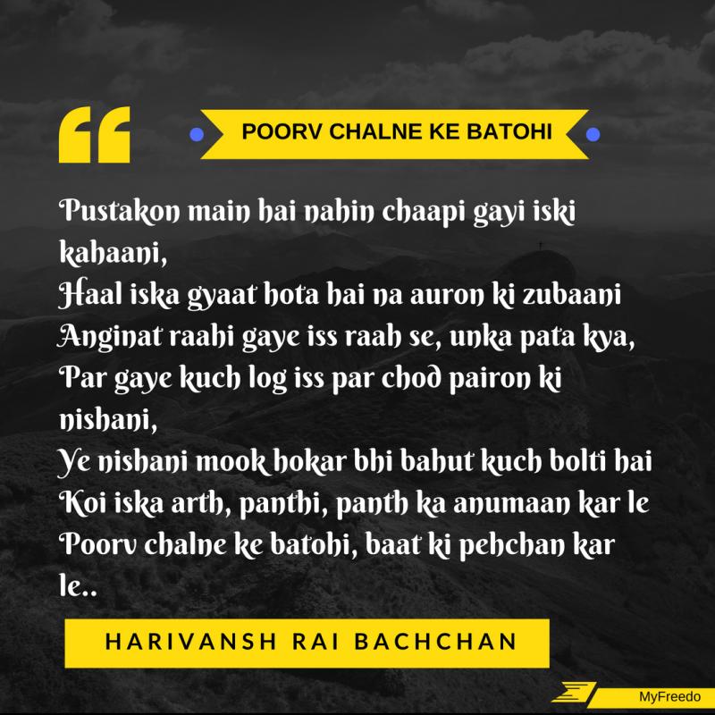 Harivansh Rai Bachchan Poems